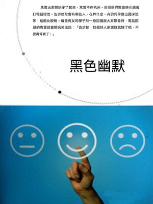 cover image of 黑色幽默